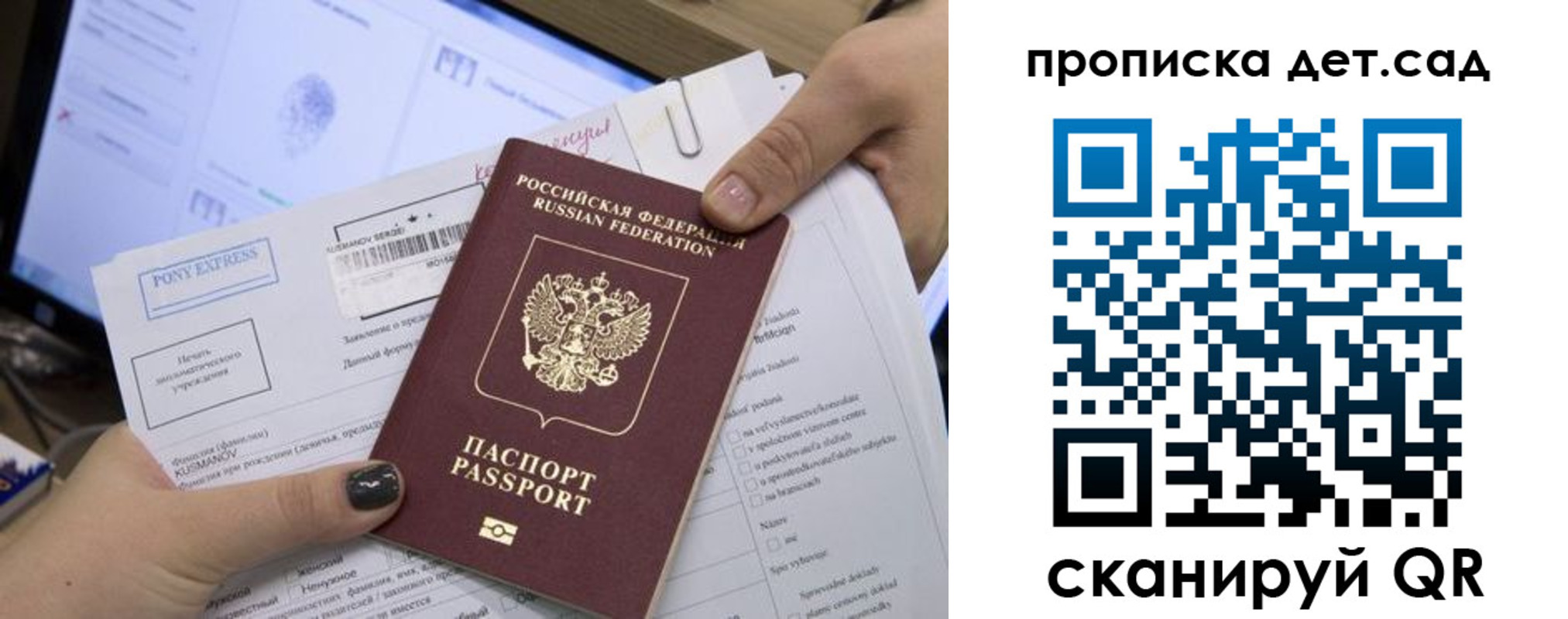 регистрация для дет. сада в Уварово